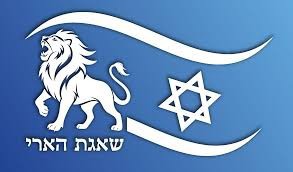 לוגו שאגת הארי